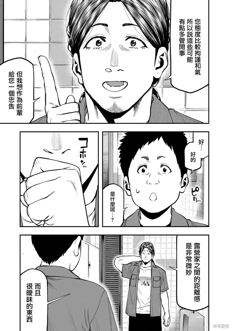 雙人solo野營,第63话,第14张