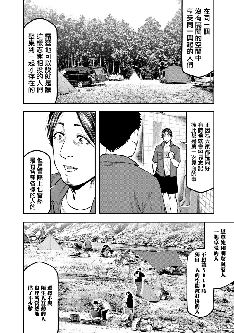 雙人solo野營,第63话,第15张
