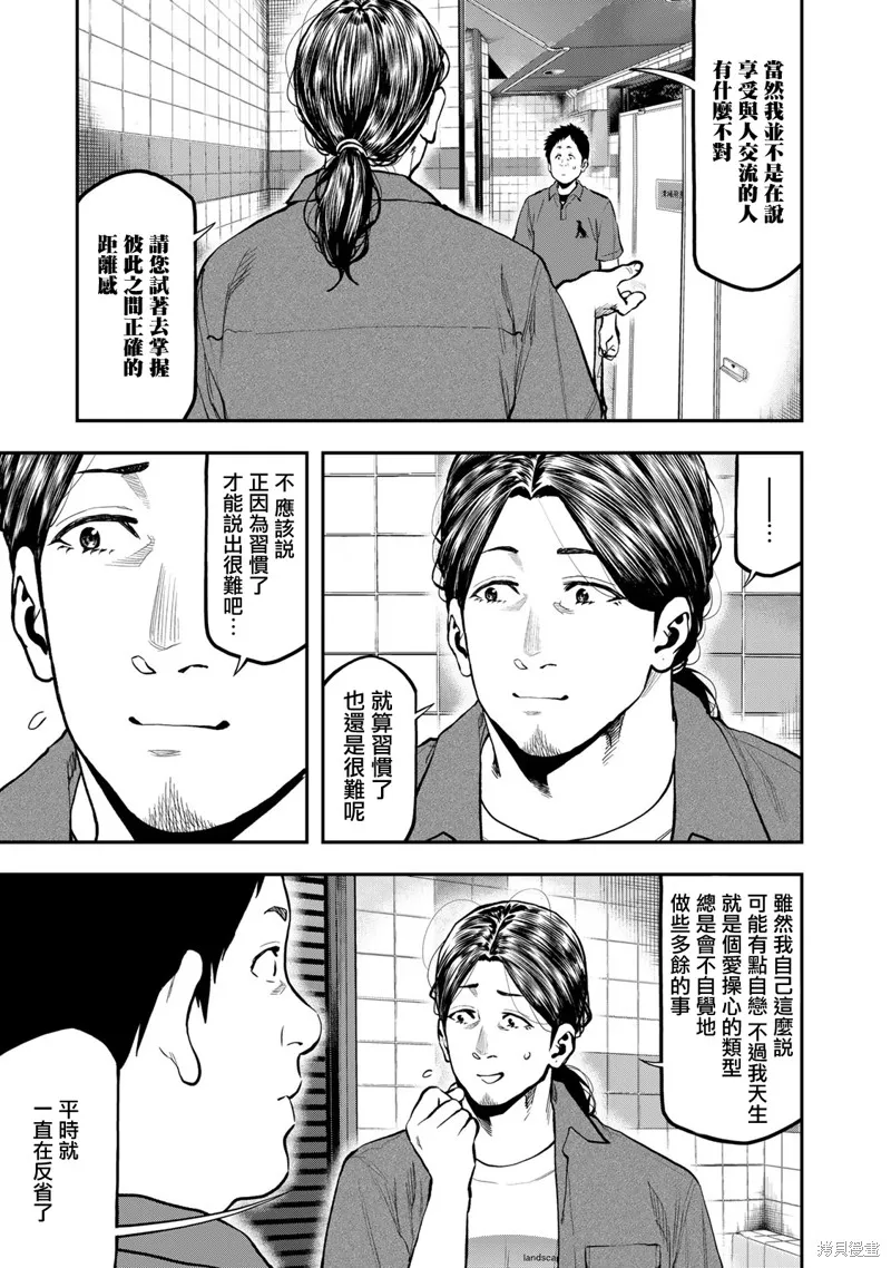 雙人solo野營,第63话,第16张