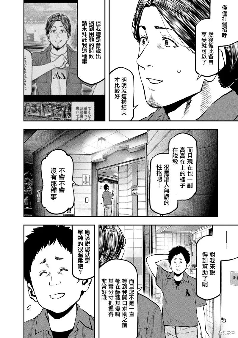 雙人solo野營,第63话,第17张