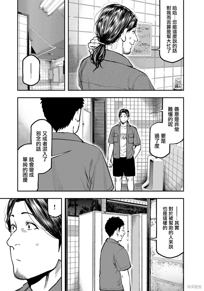 雙人solo野營,第63话,第18张