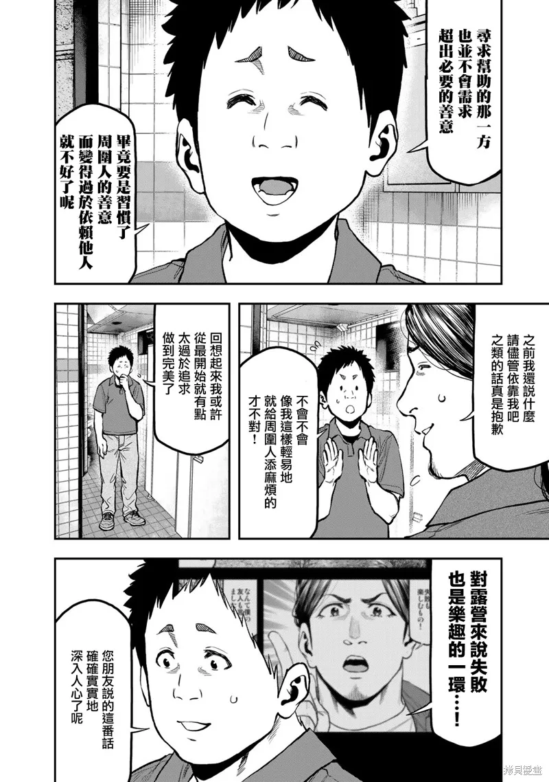 雙人solo野營,第63话,第19张