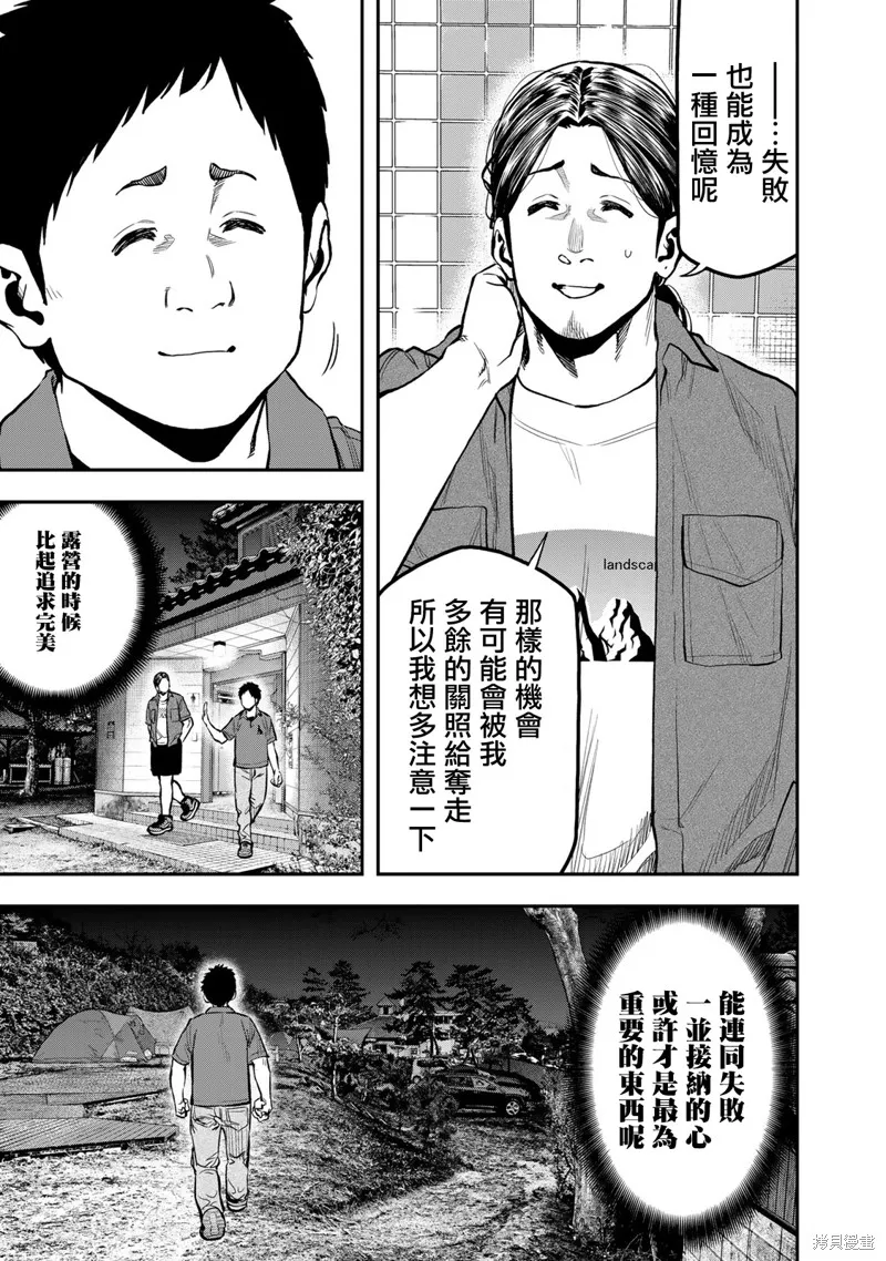 雙人solo野營,第63话,第20张