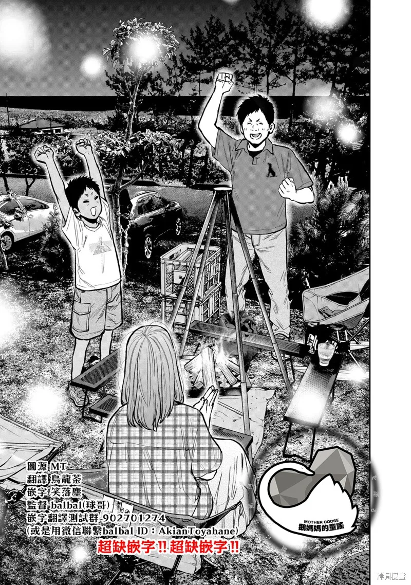 雙人solo野營,第63话,第22张