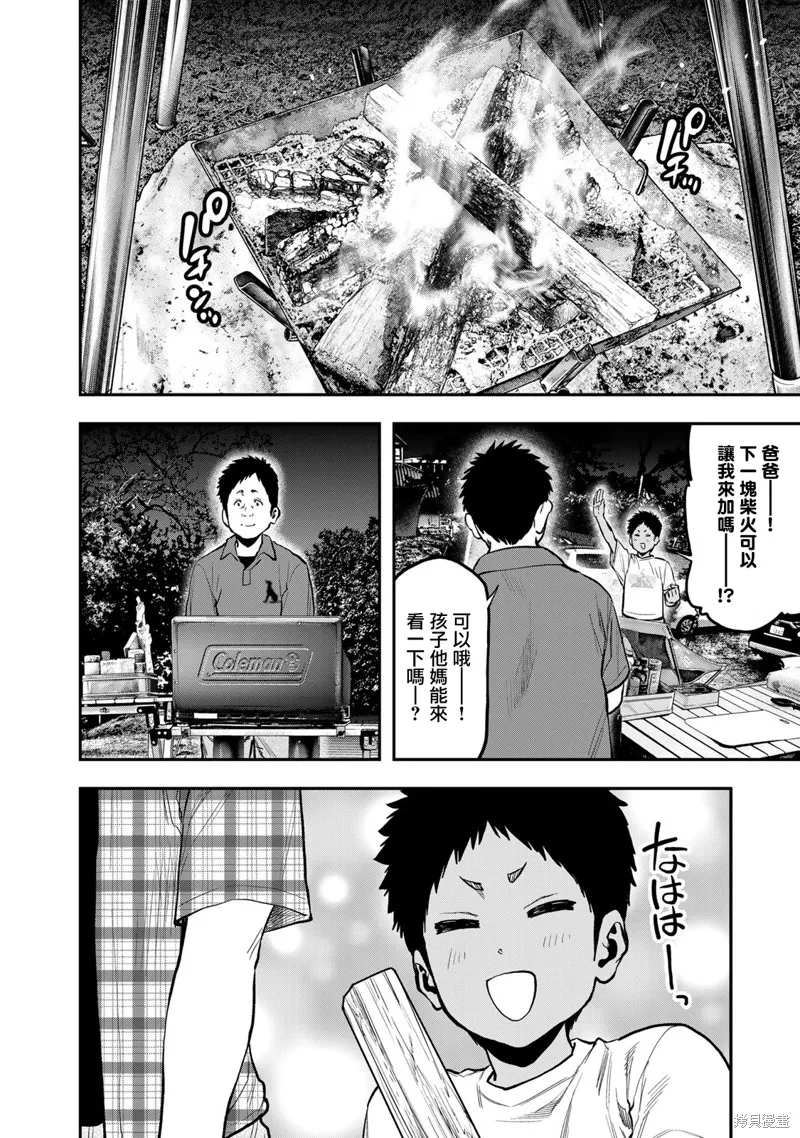 雙人solo野營,第63话,第23张