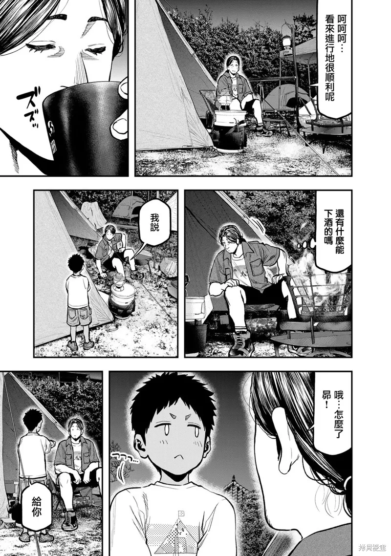 雙人solo野營,第63话,第24张