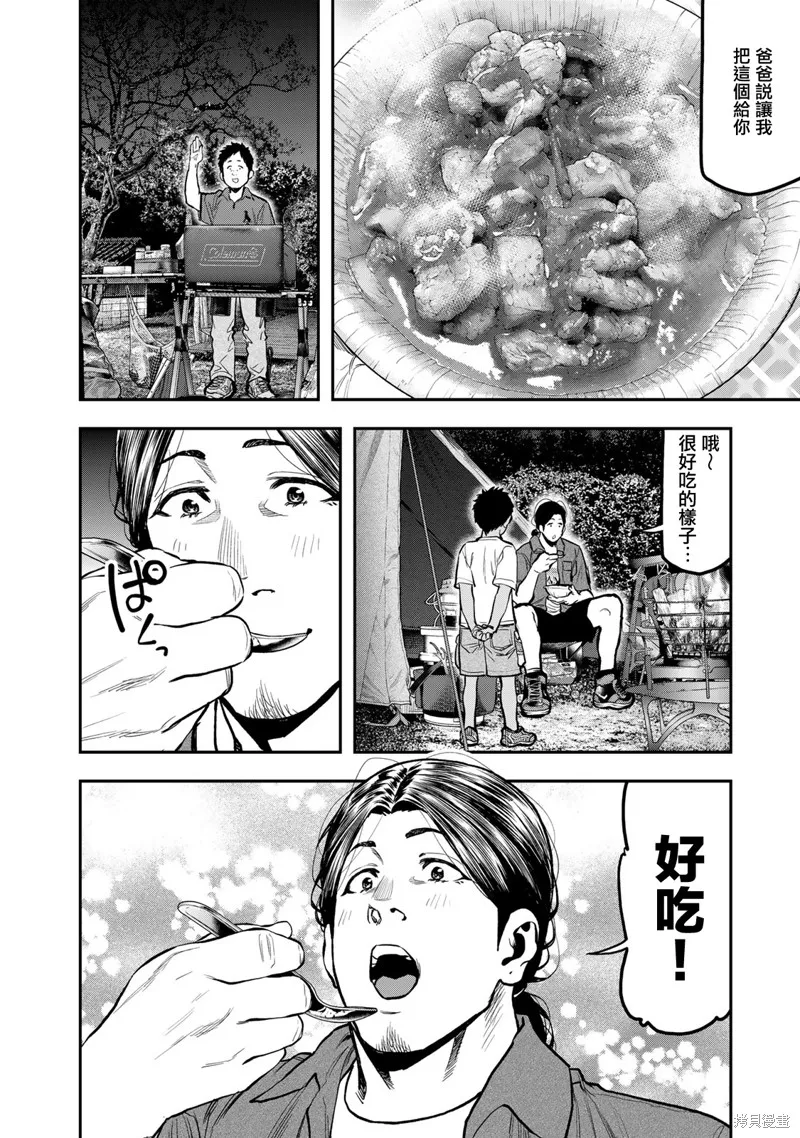 雙人solo野營,第63话,第25张
