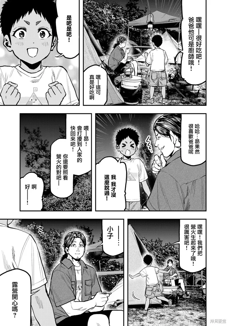 雙人solo野營,第63话,第26张