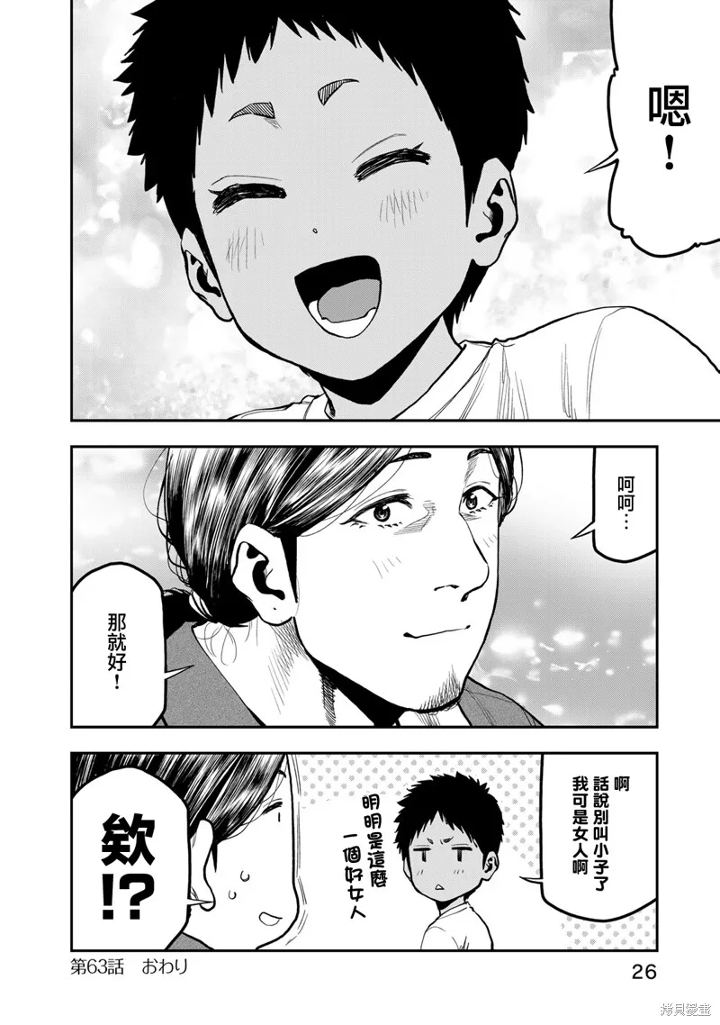 雙人solo野營,第63话,第27张