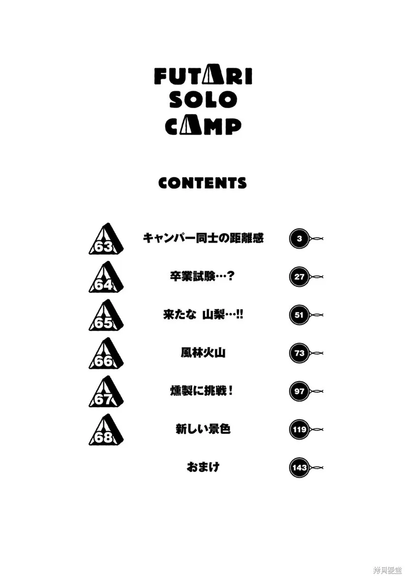 雙人solo野營,第63话,第3张