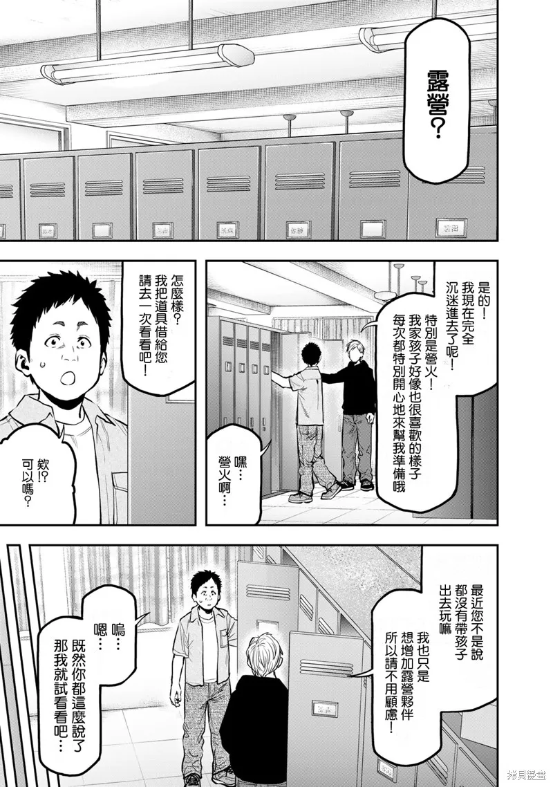 雙人solo野營,第63话,第4张