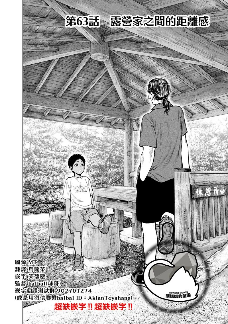 雙人solo野營,第63话,第5张