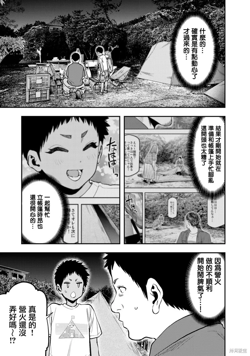 雙人solo野營,第63话,第6张