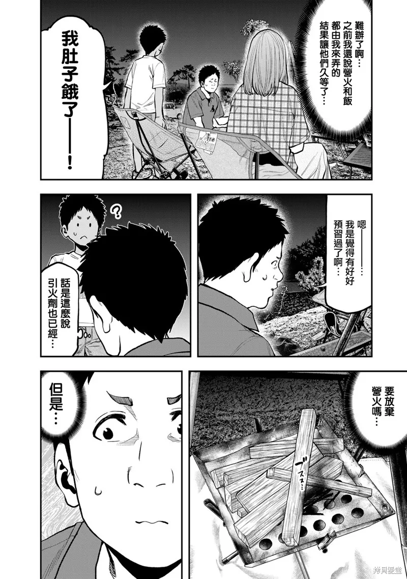 雙人solo野營,第63话,第7张