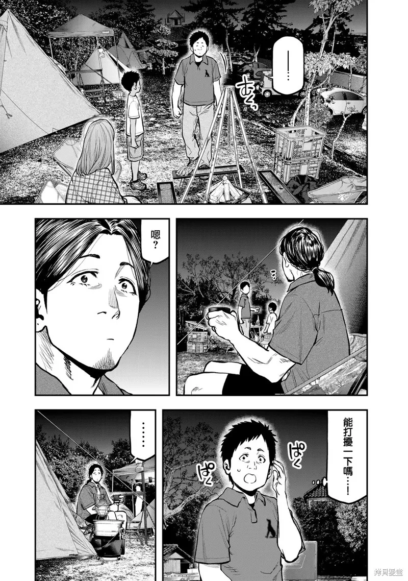雙人solo野營,第63话,第8张