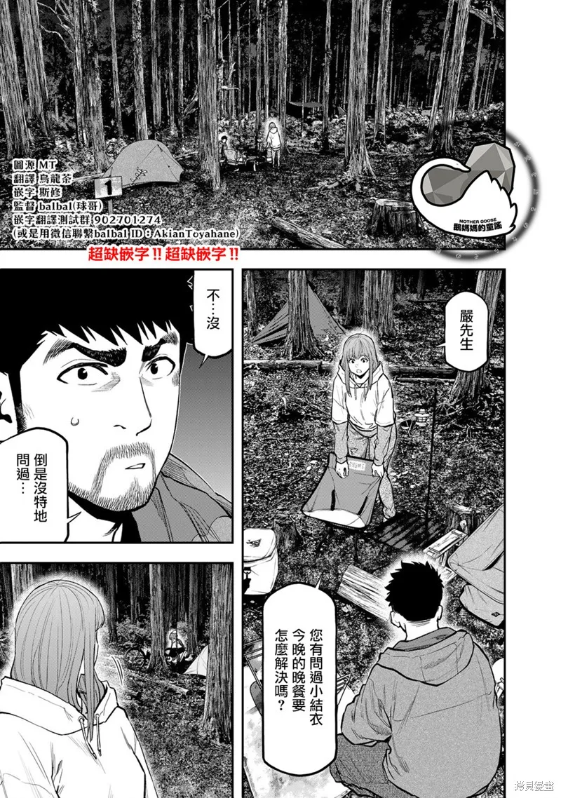 雙人solo野營,第73话,第1张