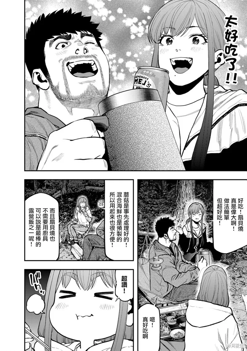 雙人solo野營,第73话,第12张