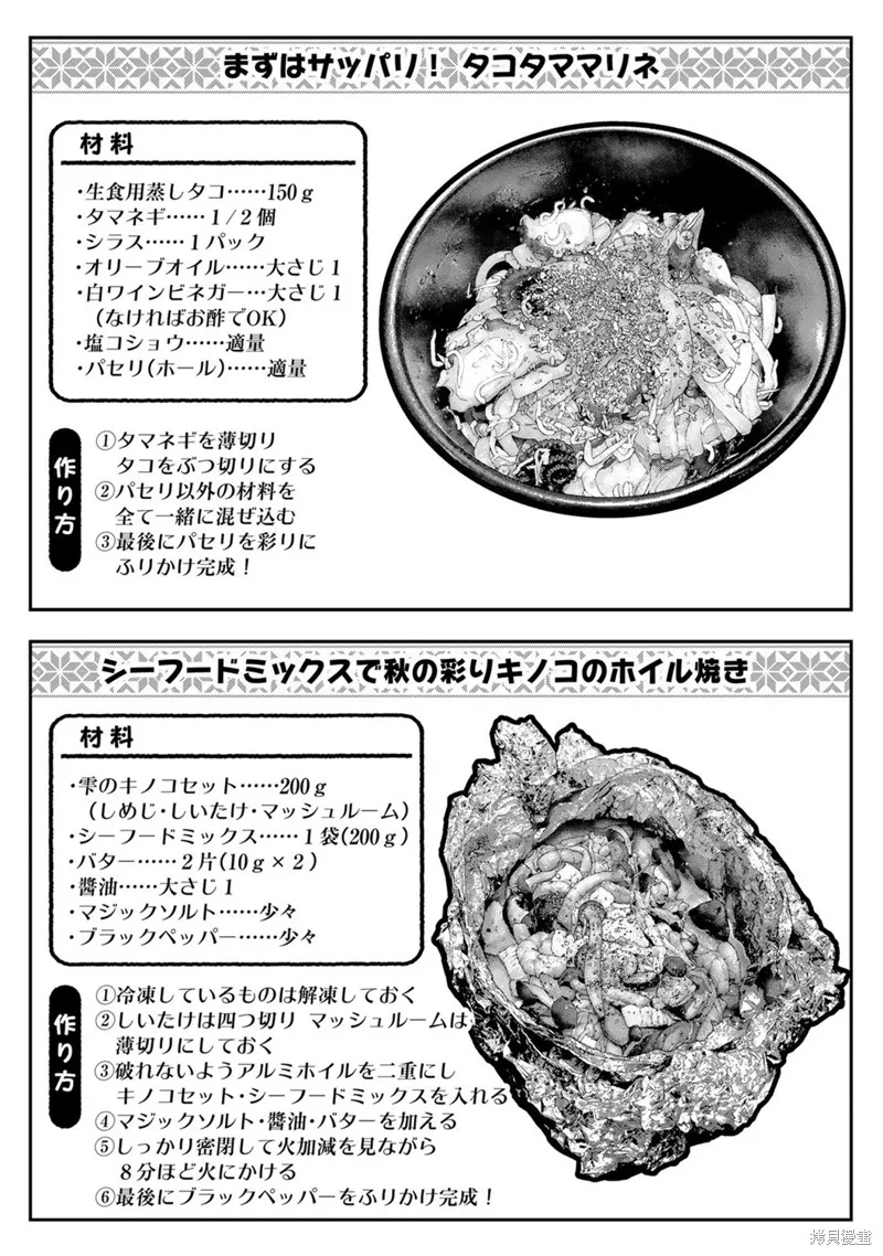 雙人solo野營,第73话,第13张