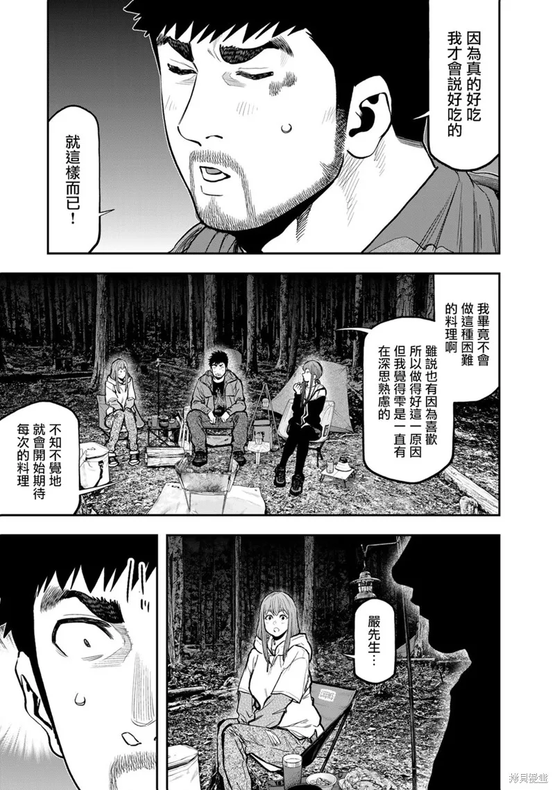雙人solo野營,第73话,第15张