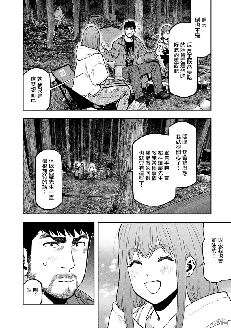 雙人solo野營,第73话,第16张