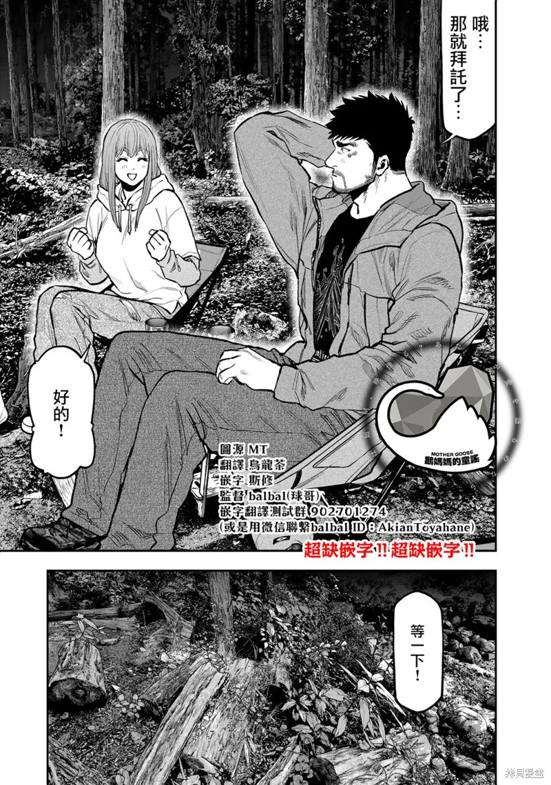 雙人solo野營,第73话,第17张