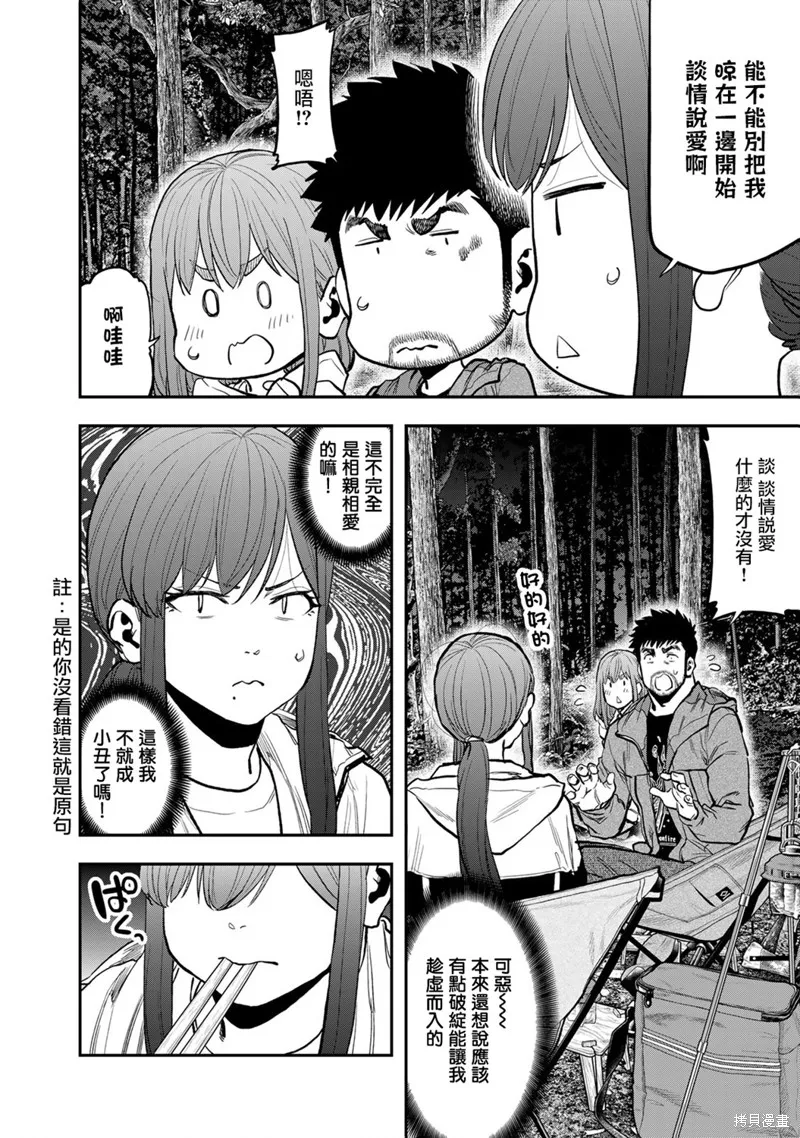 雙人solo野營,第73话,第18张