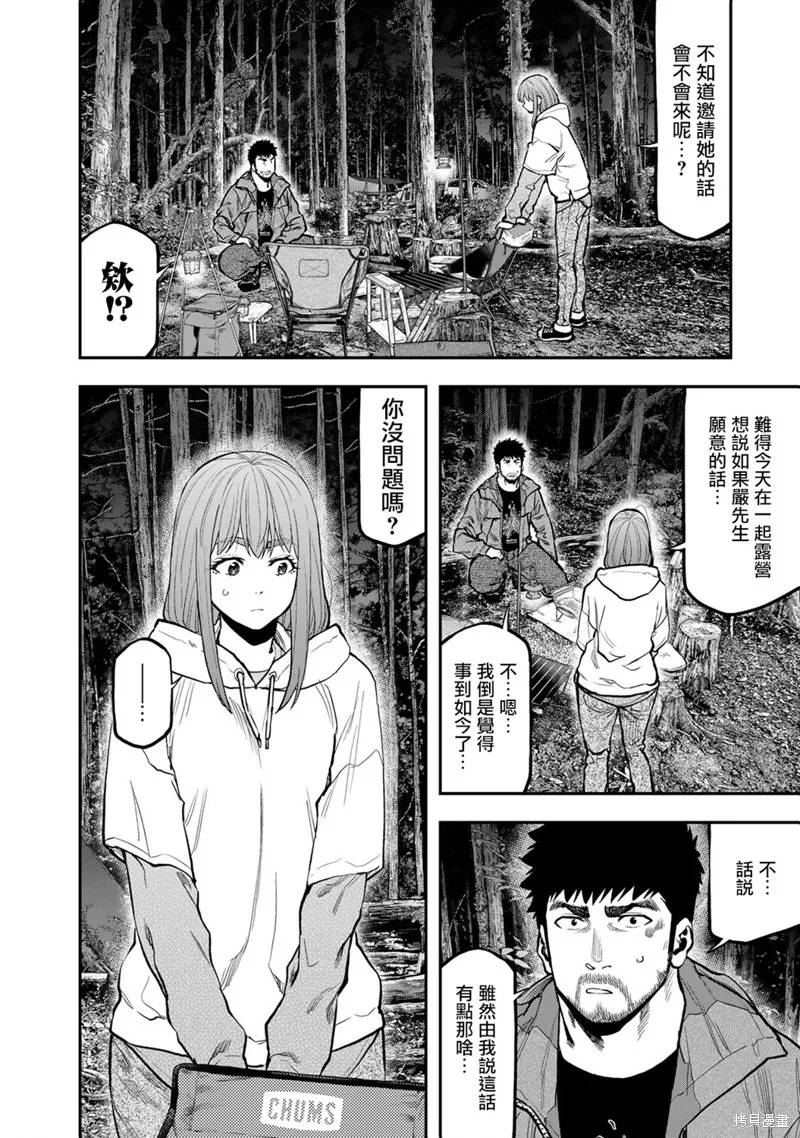 雙人solo野營,第73话,第2张