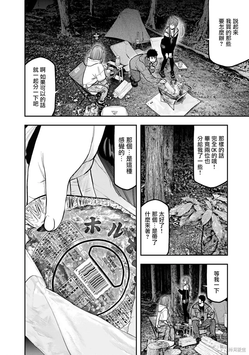 雙人solo野營,第73话,第20张