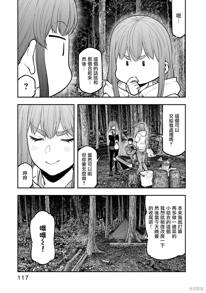 雙人solo野營,第73话,第21张