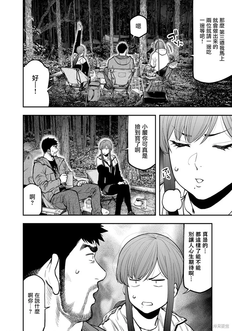 雙人solo野營,第73话,第22张