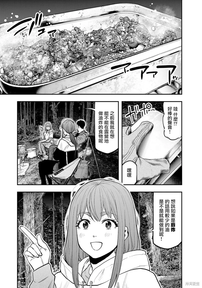 雙人solo野營,第73话,第23张