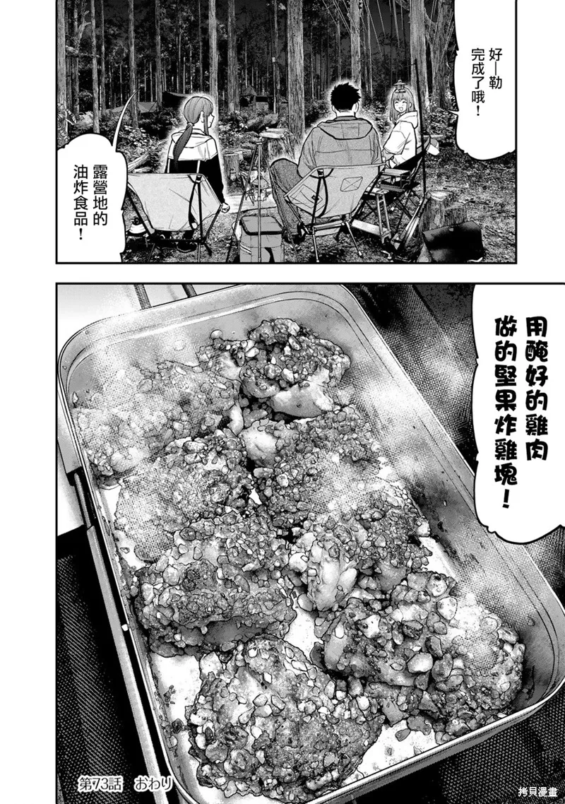 雙人solo野營,第73话,第24张