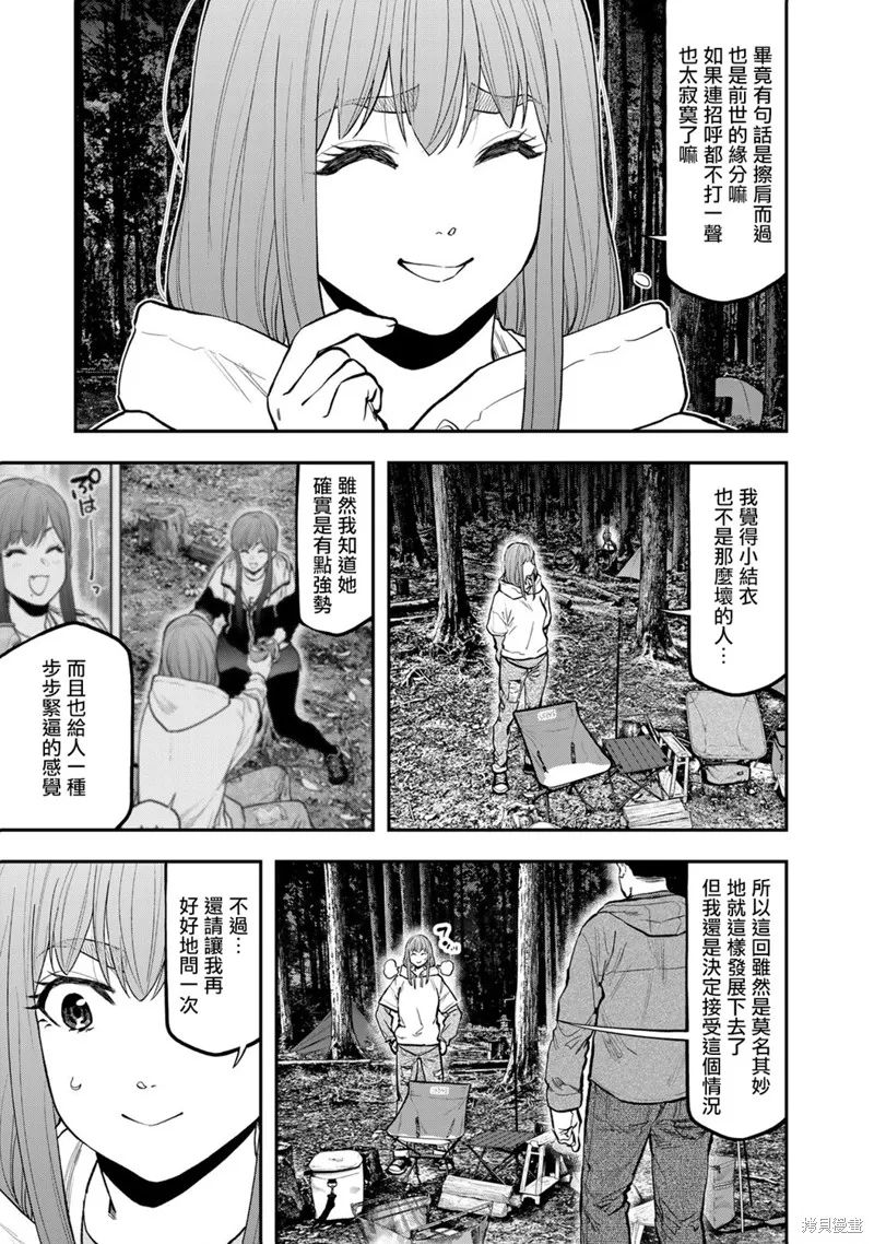 雙人solo野營,第73话,第3张