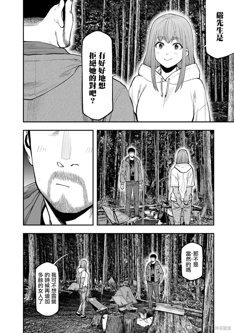 雙人solo野營,第73话,第4张