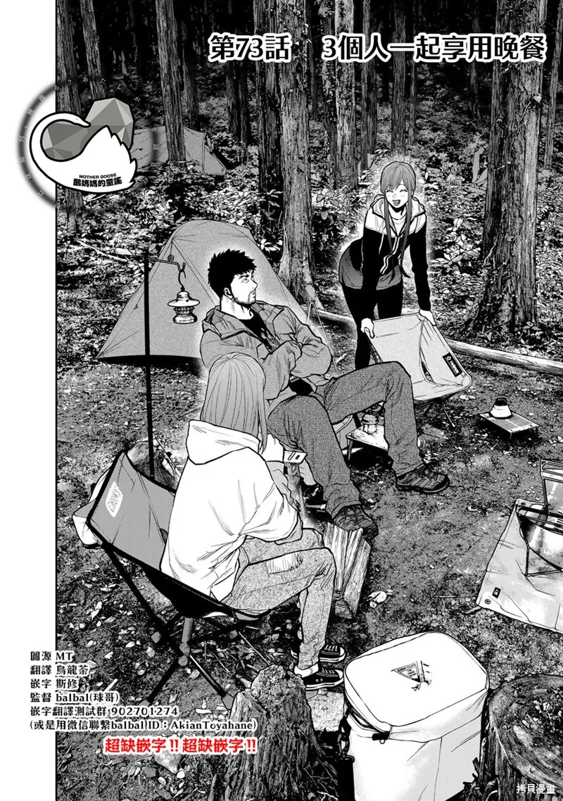 雙人solo野營,第73话,第6张