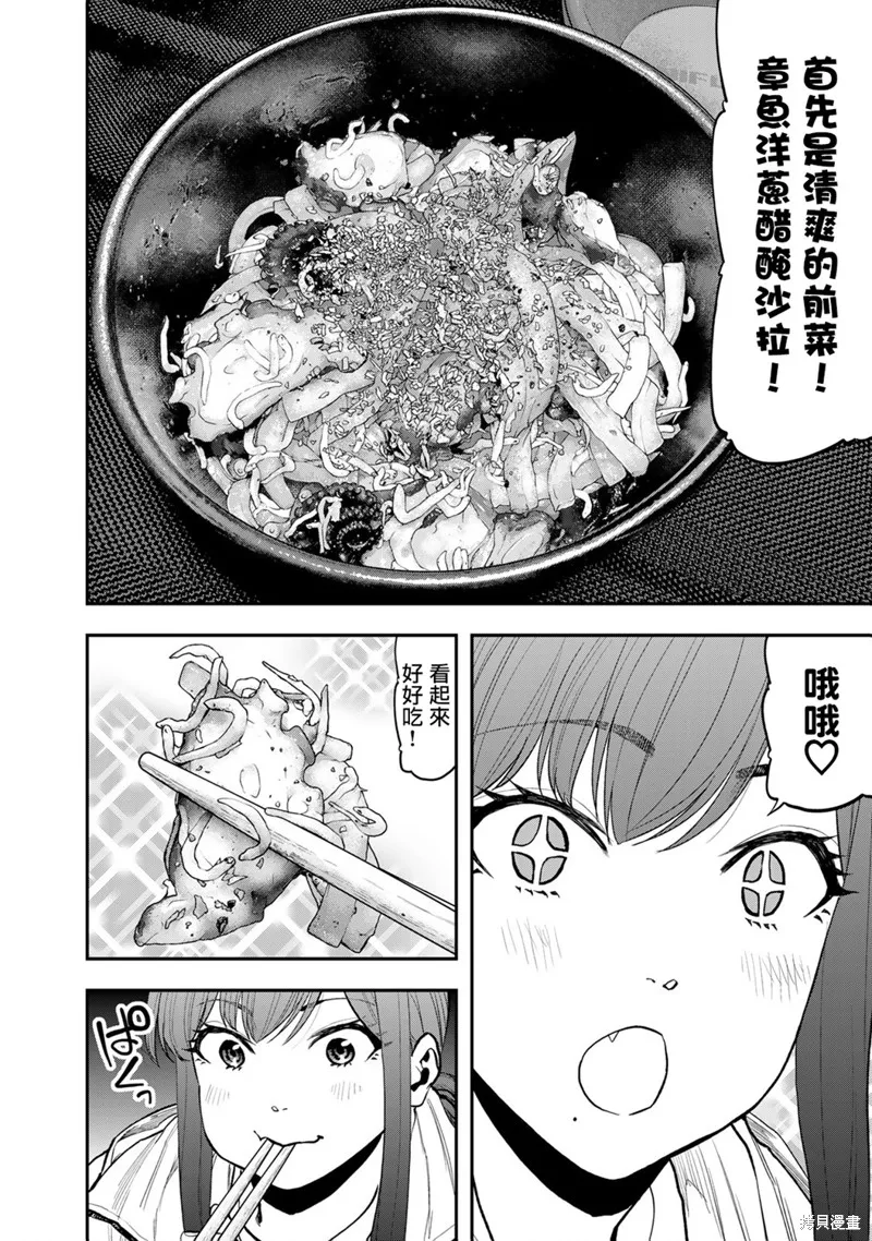 雙人solo野營,第73话,第8张