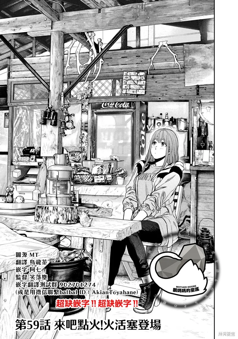 雙人solo野營,第59话,第1张