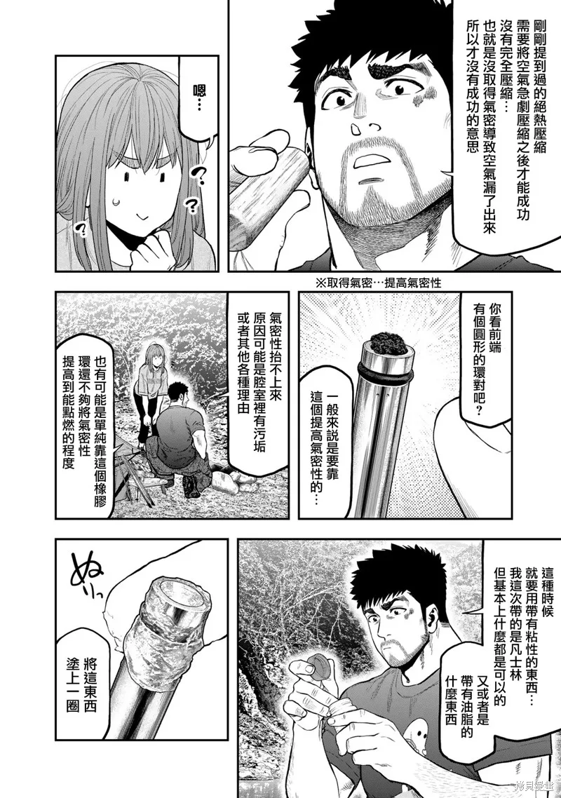 雙人solo野營,第59话,第10张