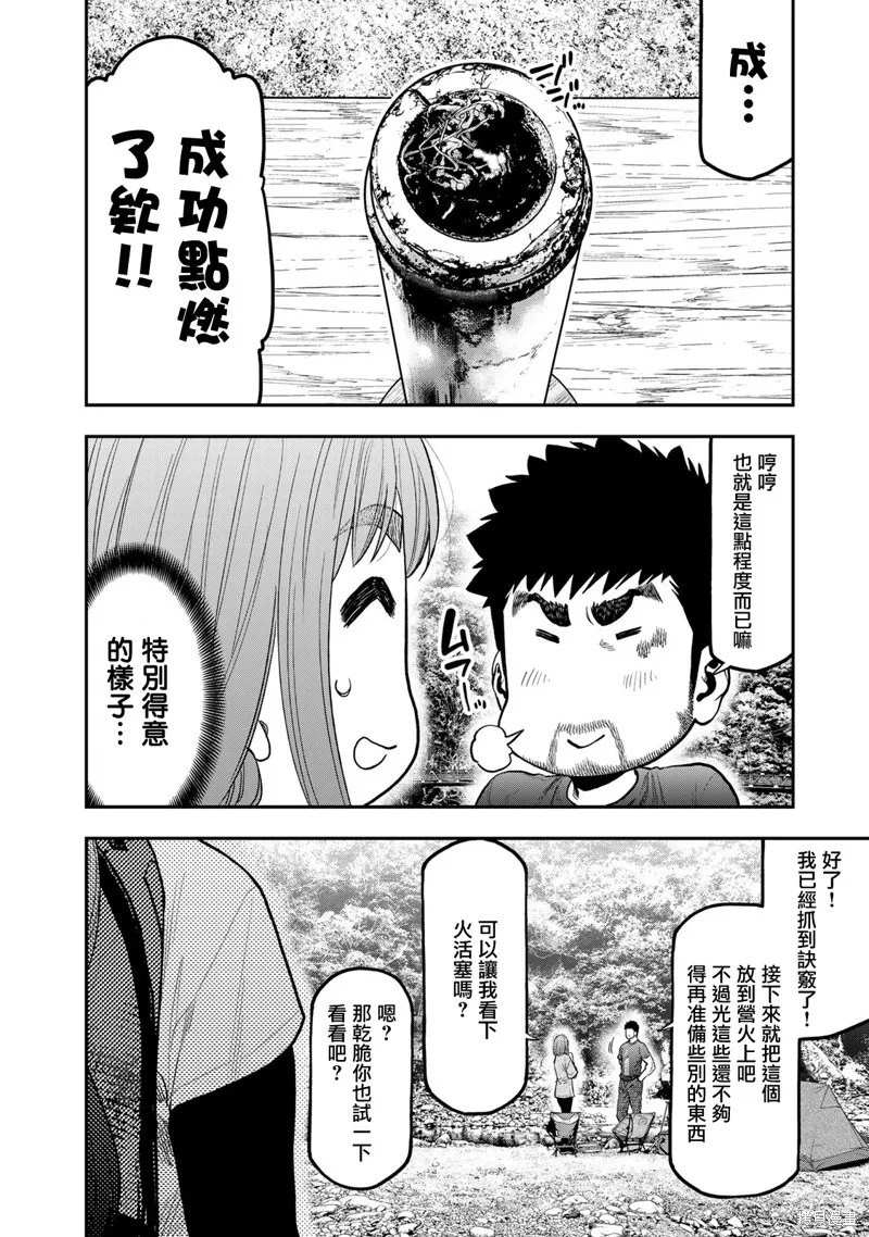 雙人solo野營,第59话,第12张