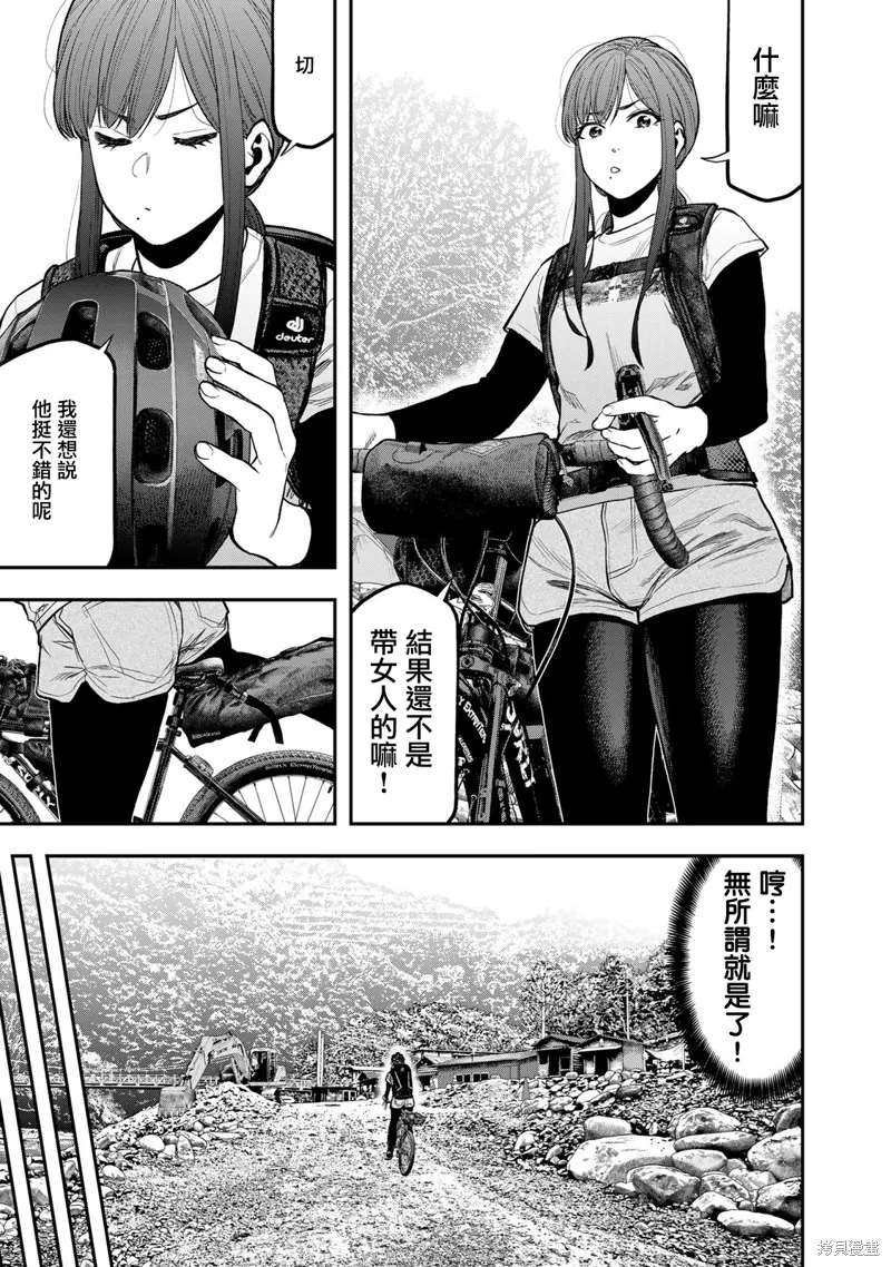 雙人solo野營,第59话,第13张