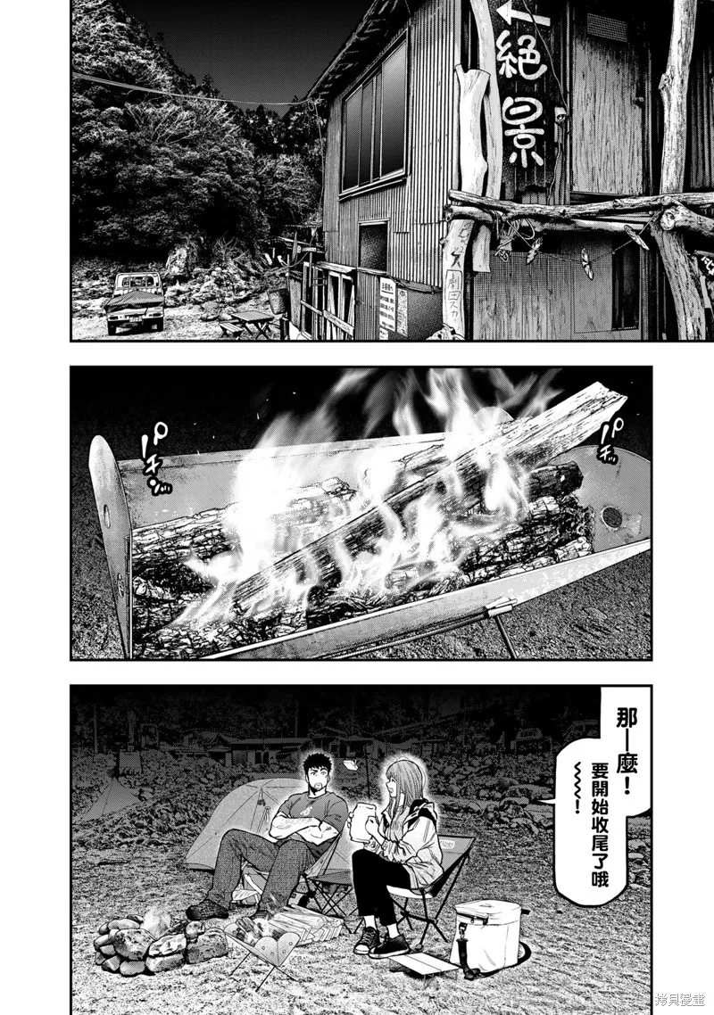 雙人solo野營,第59话,第14张