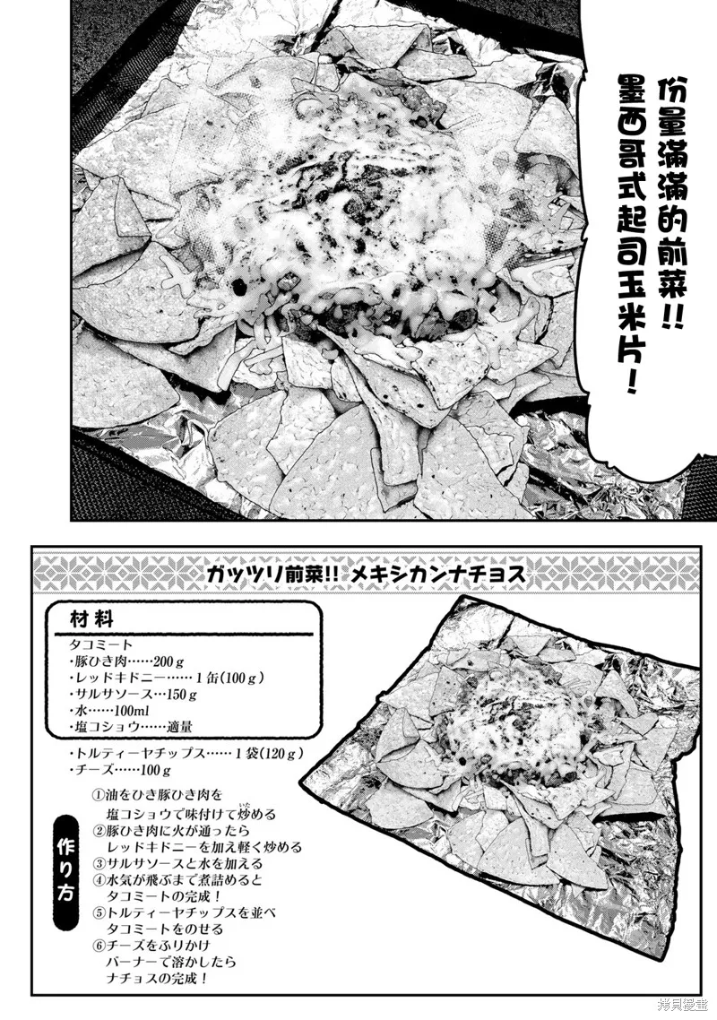 雙人solo野營,第59话,第16张