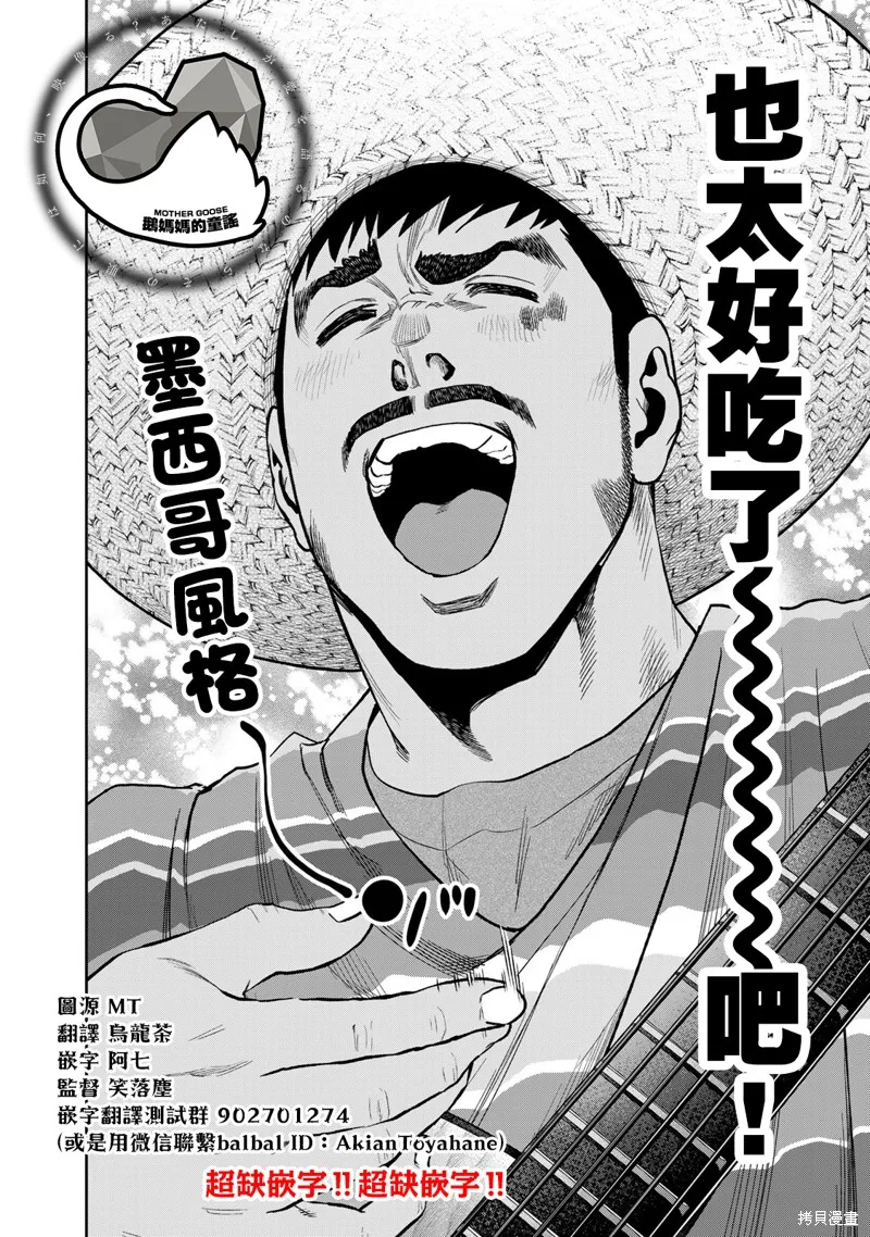 雙人solo野營,第59话,第18张
