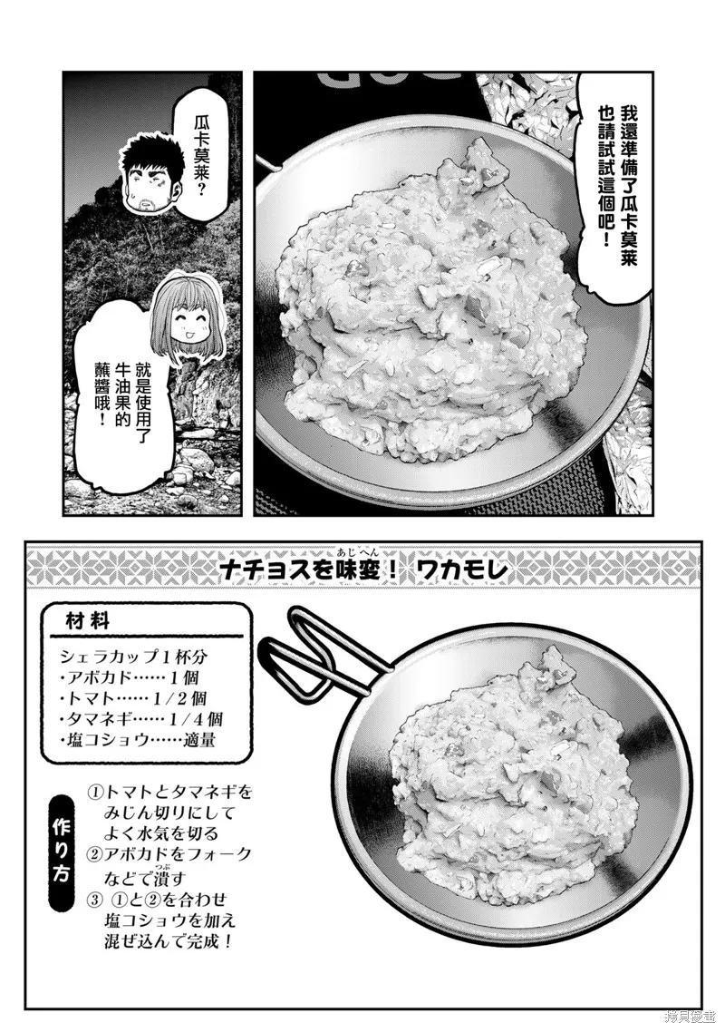 雙人solo野營,第59话,第19张