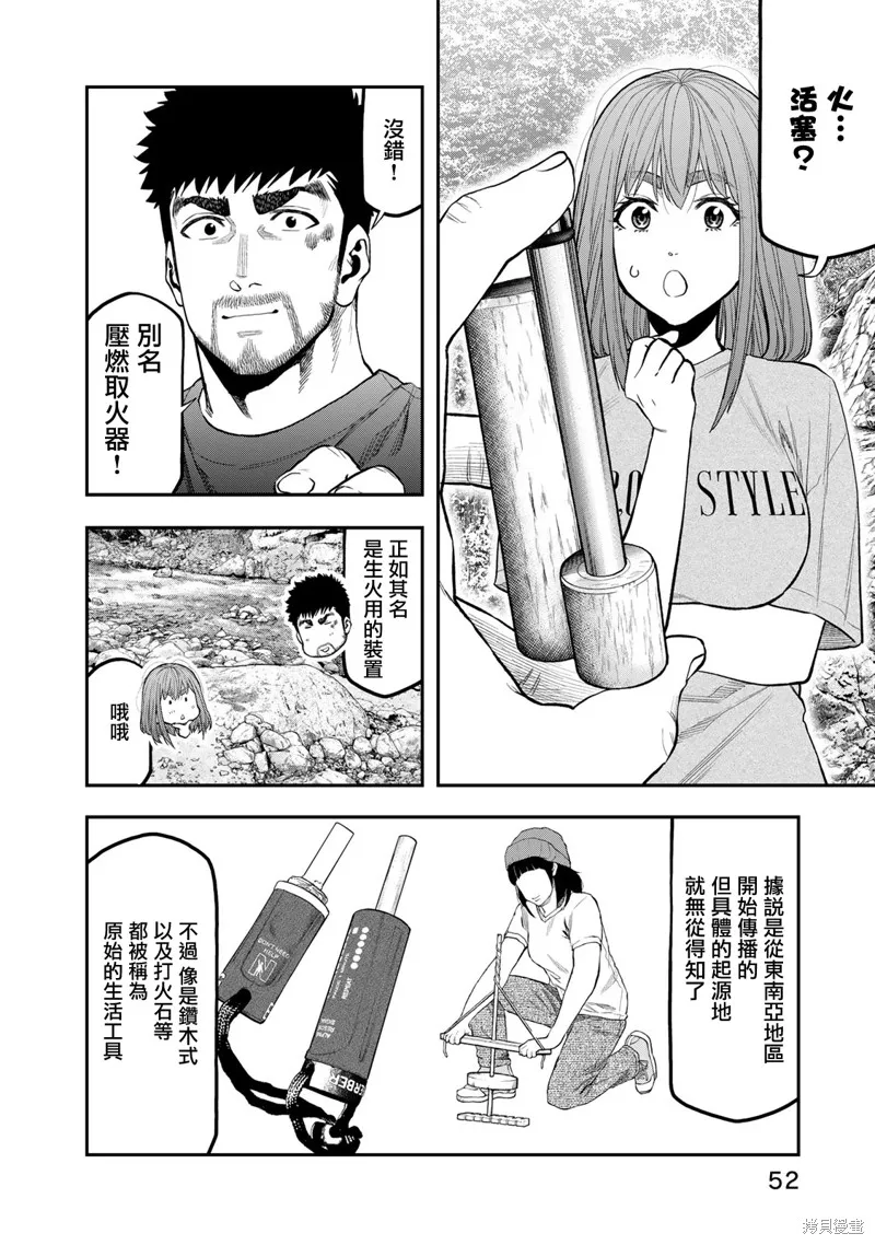 雙人solo野營,第59话,第2张