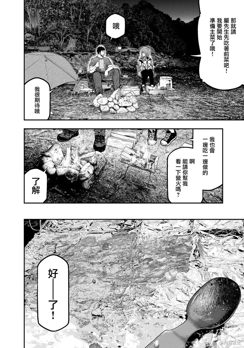 雙人solo野營,第59话,第22张