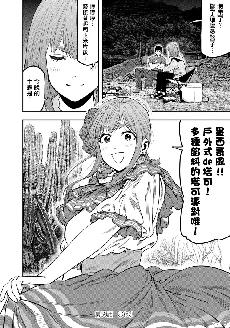 雙人solo野營,第59话,第24张
