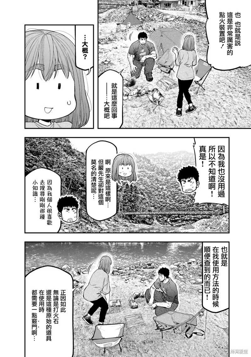 雙人solo野營,第59话,第4张