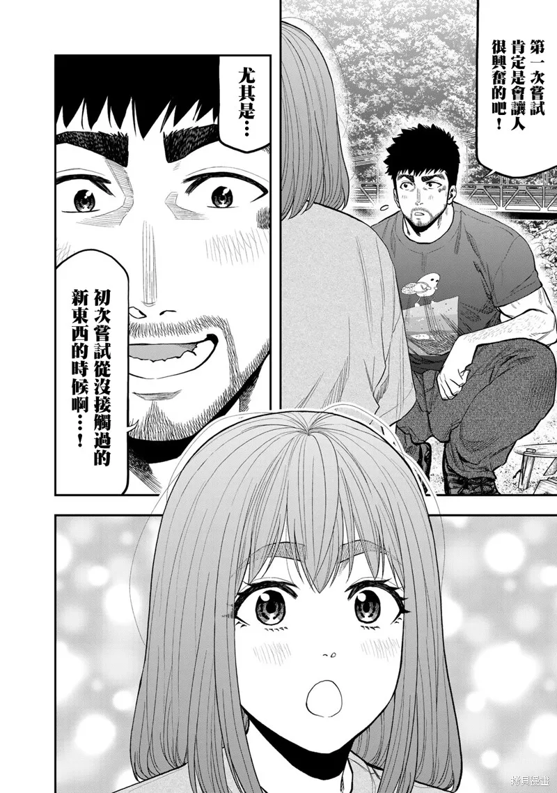 雙人solo野營,第59话,第6张