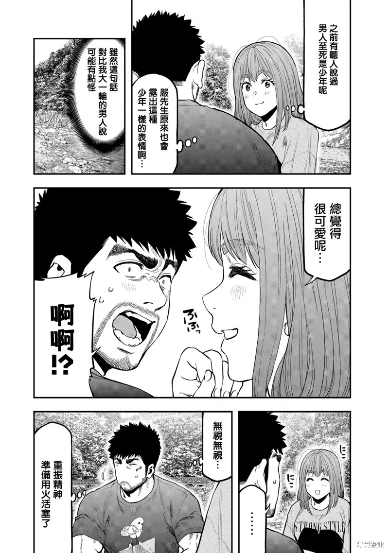雙人solo野營,第59话,第7张